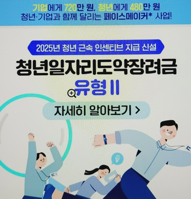 청년일자리장려금