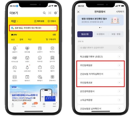 주민등록등본 인터넷발급 카카오톡 카톡 주민등록등본 내 주변 무인발급기 위치 비용