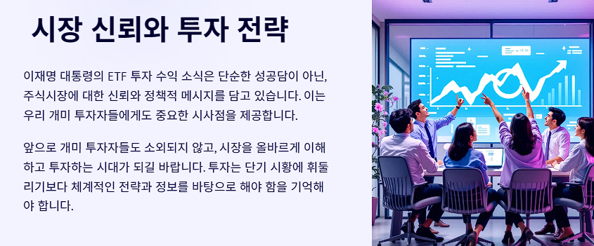 시장 신뢰와 투자 전략