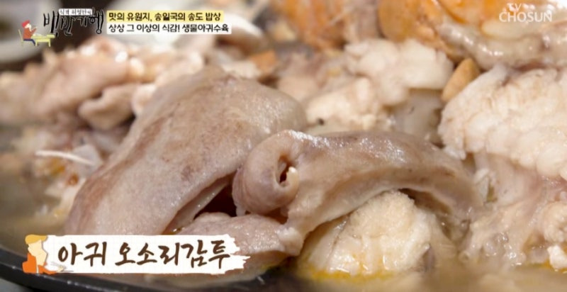 식객 허영만의 백반 기행 286회, 송일국의 송도 밥상