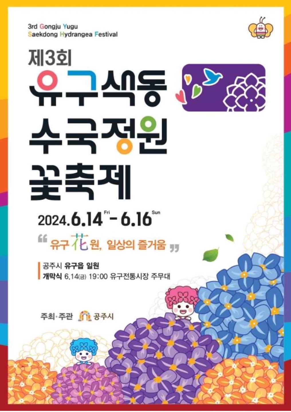 수국정원