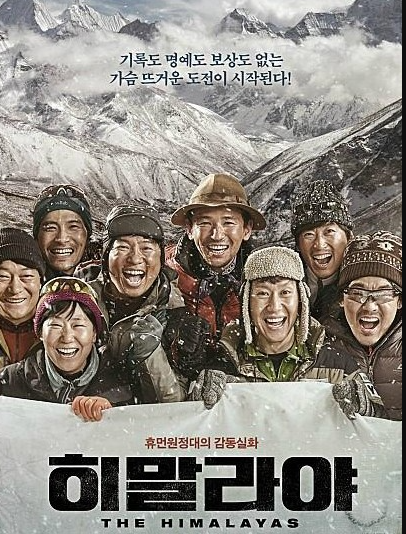 영화 히말라야