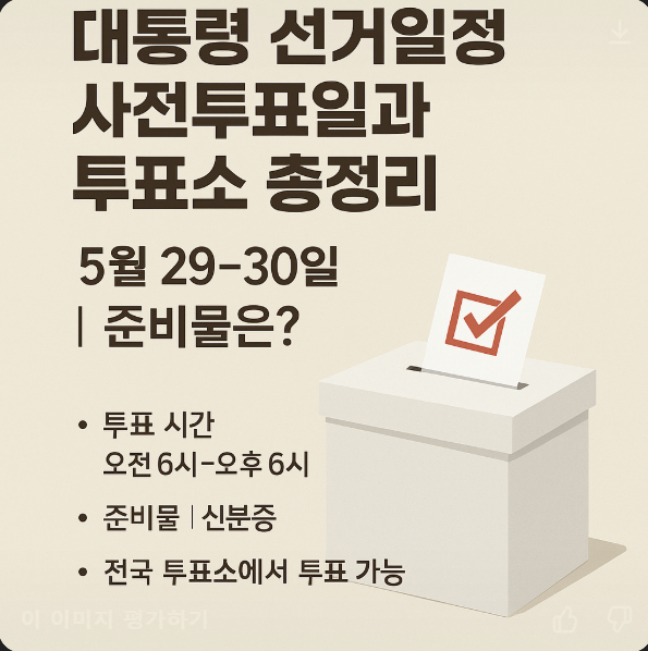 사전투표 총정리