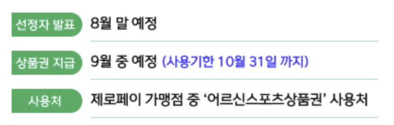 어르신 스포츠 상품권 신청방법 및 사용처 한번에 알아보기