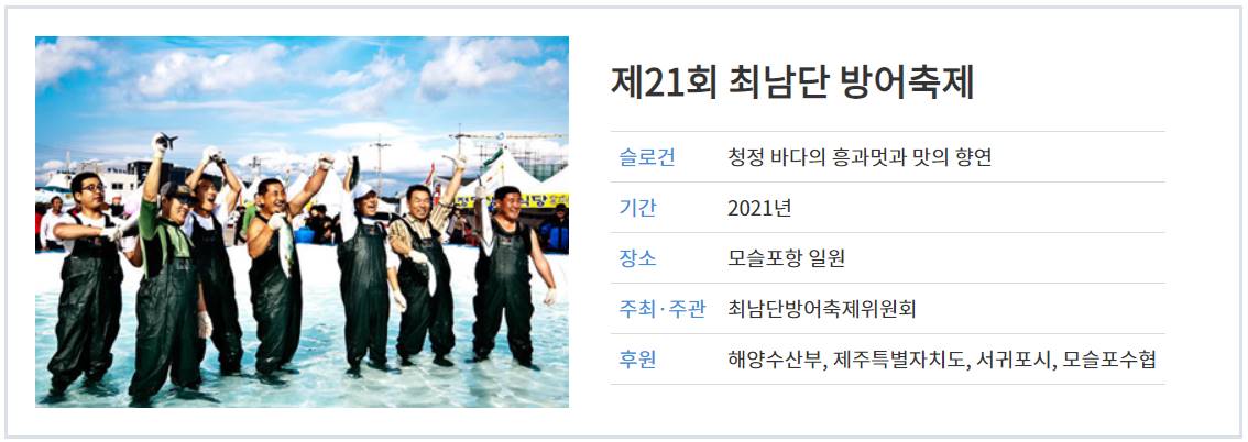 제주 모슬포 최남단 방어 축제 초대 가수 출연진 행사 총정리