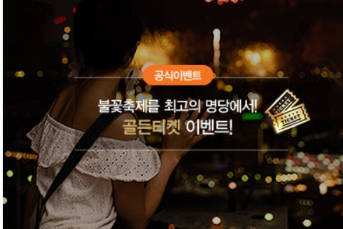 2024년 여의도 세계불꽃축제 