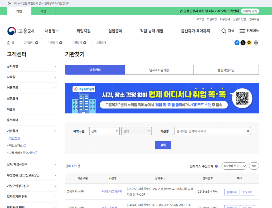 고용 24 고용센터 기관 찾기