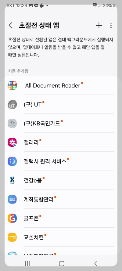 핸드폰 속도 향상