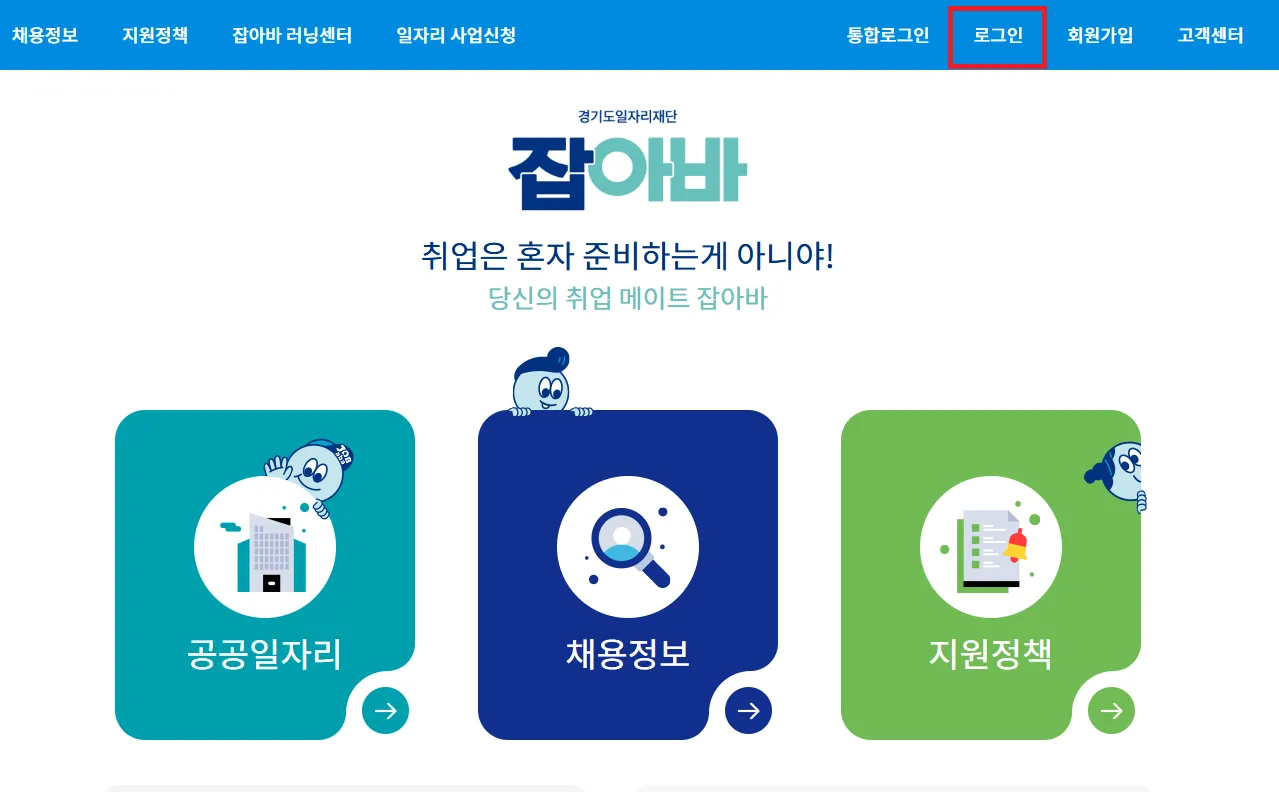 잡아봐 홈페이지 회원가입 필요