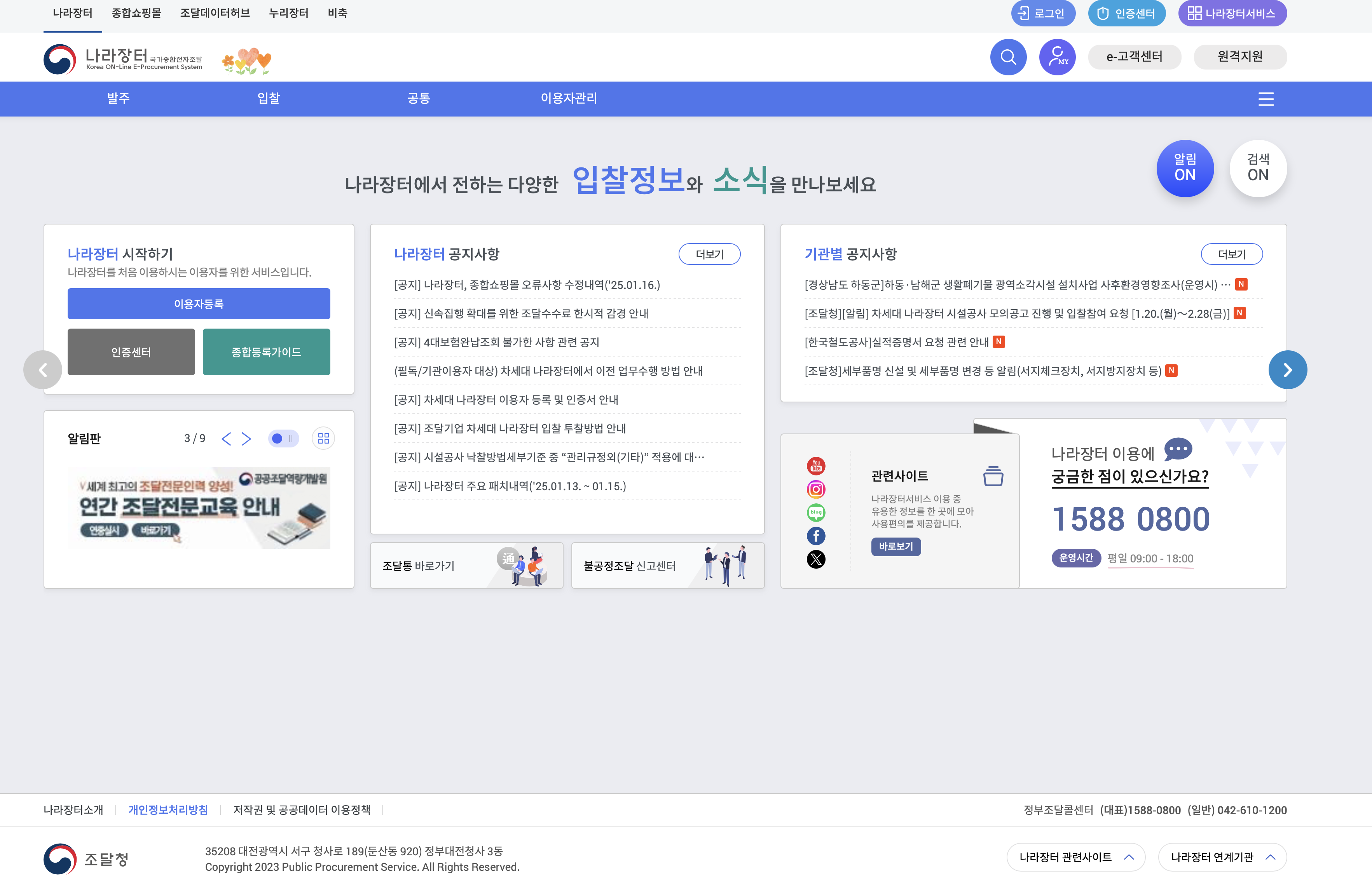 나라장터 종합쇼핑몰 홈페이지 (https://www.g2b.go.kr)