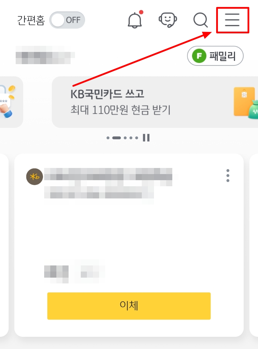 KB스타뱅킹-앱-실행-화면