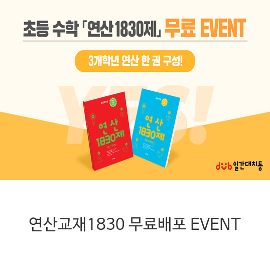 연산교재1830-무료배포