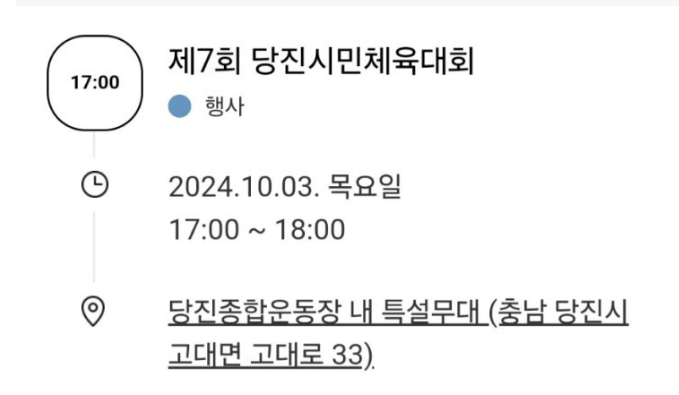 제7회 당진시민 체육대회 축하공연