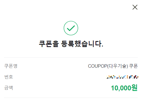 네이버페이 쿠폰 등록 방법