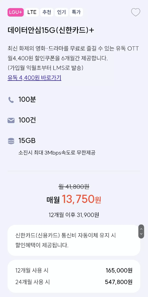 2024년+4월+알뜰폰+15G(3Mbps)
