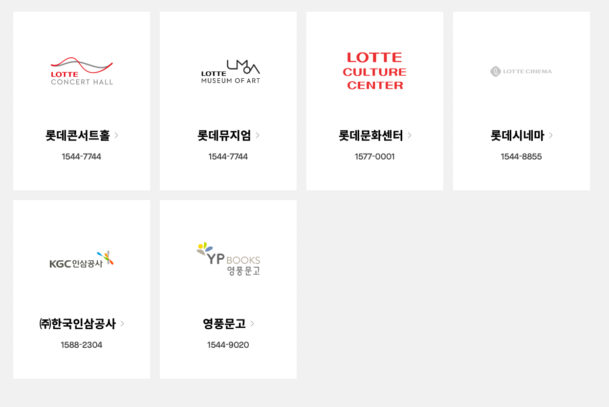 롯데상품권 사용처