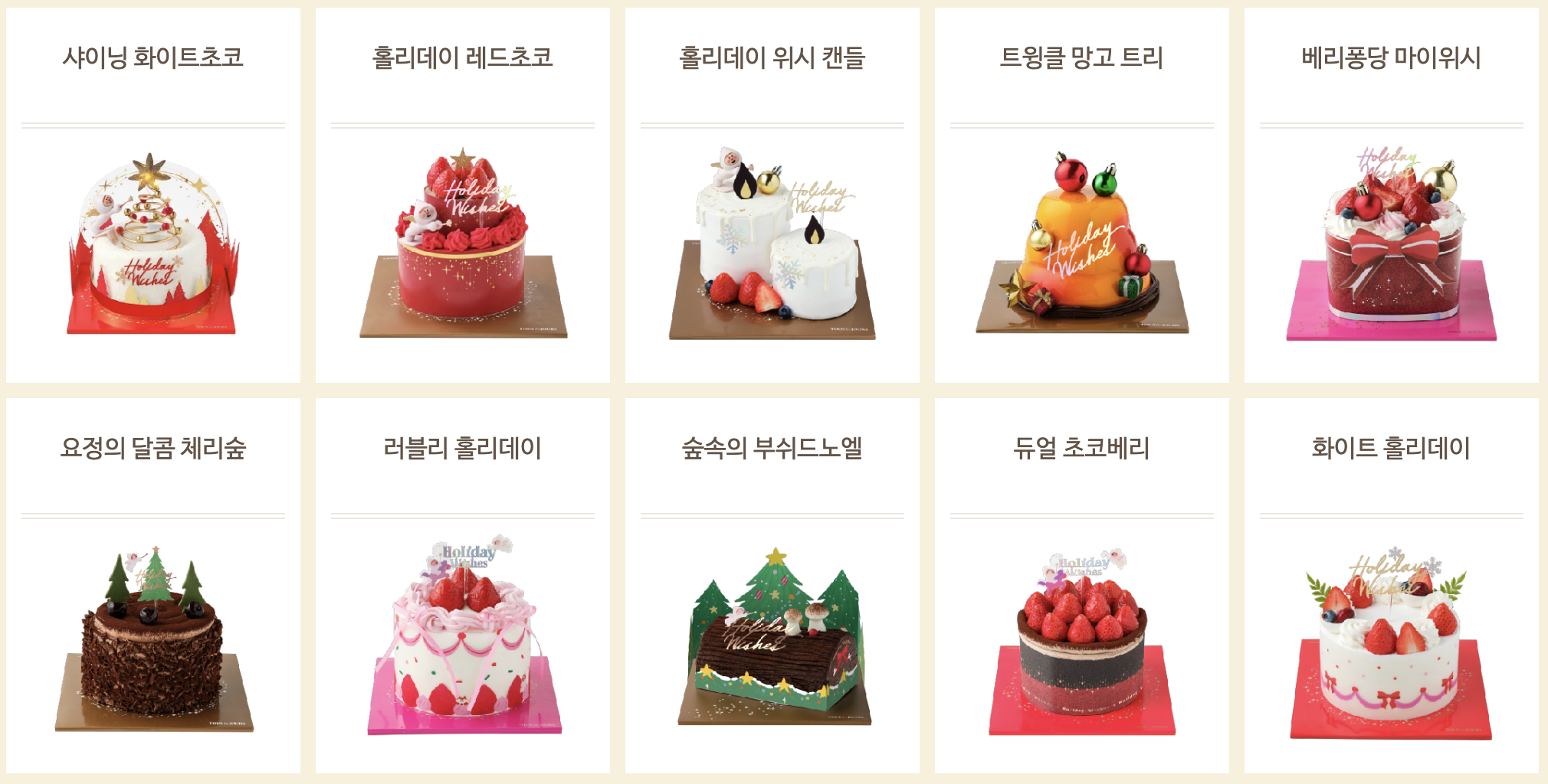 뚜레쥬르 크리스마스