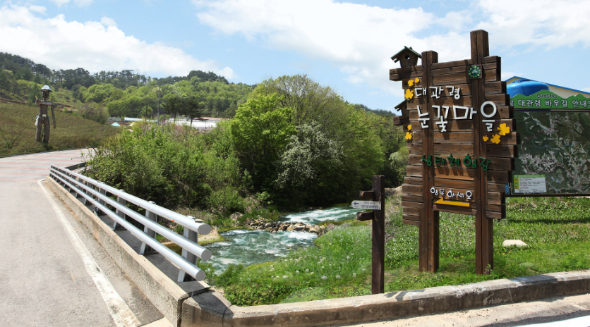 대관령 눈꽃 마을