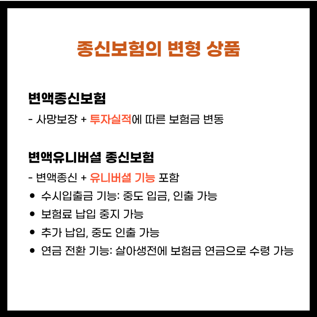 변액 유니버셜 종신보험