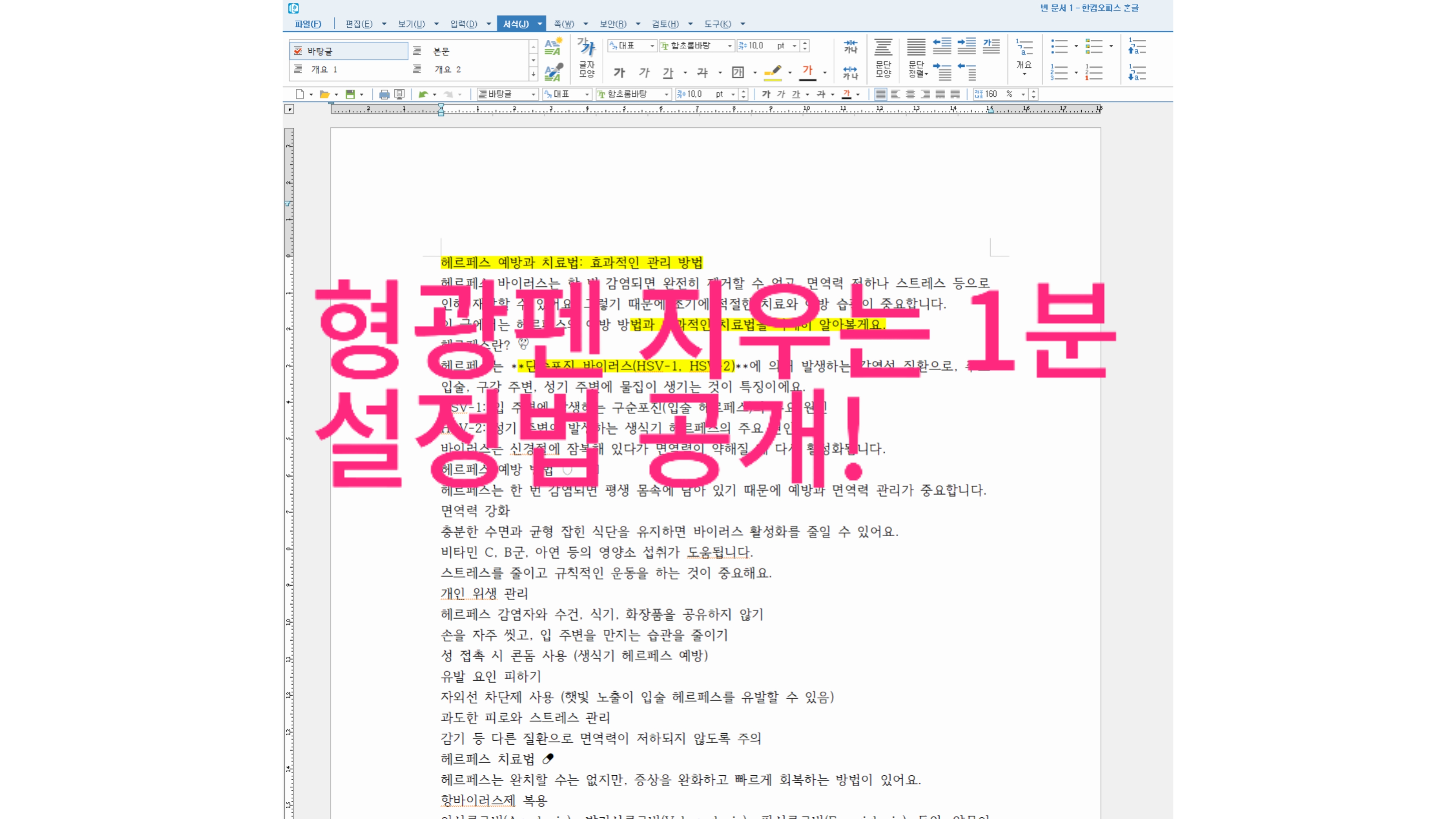 형광펜지우는 1분 설정법 썸네일