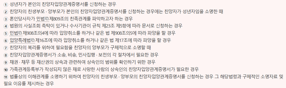 친양자입양관계증명서 신청자격