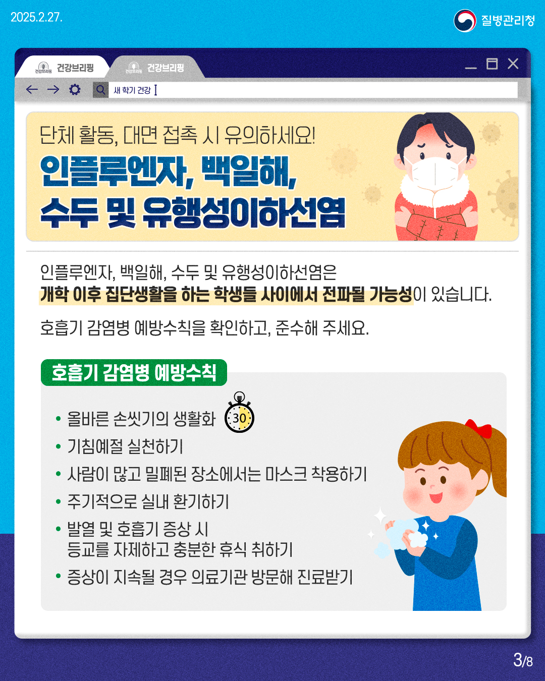꼭 챙겨야 할 예방접종
