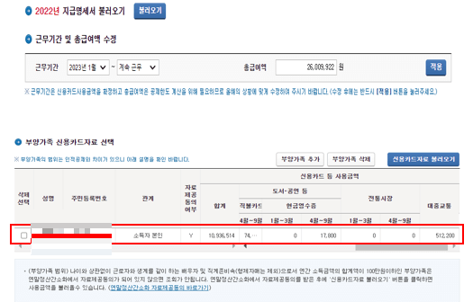 2024 연말정산 미리보기 사진