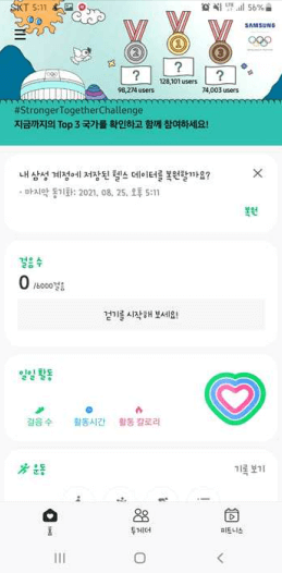 건강생활실천지원금제 모바일 앱 연동방법