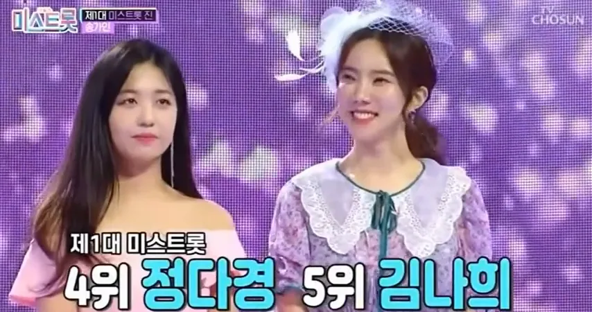 미스트롯1 결승진출자 4위&amp;#44;5위