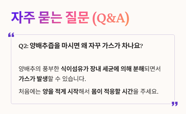 양배추즙 자주 묻는 질문 2