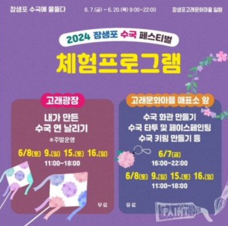 2024 울산 장생포 수국축제 입장료 불꽃쇼 주차장 가는길