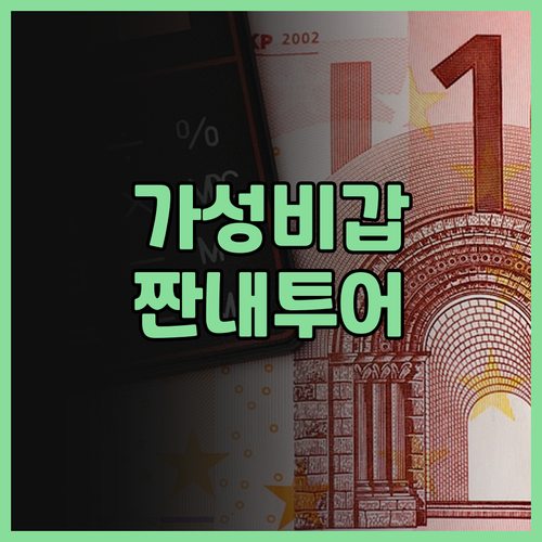 가성비 최고 반 임 숙 리조트! 짠타