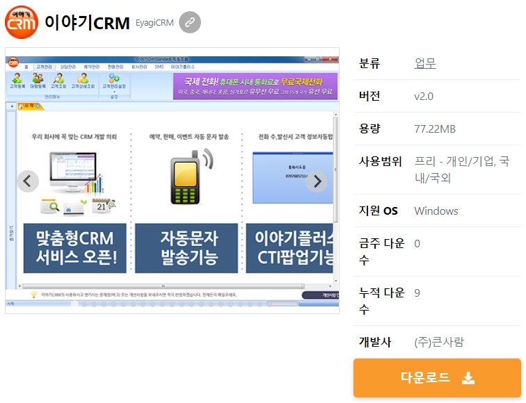 이야기CRM