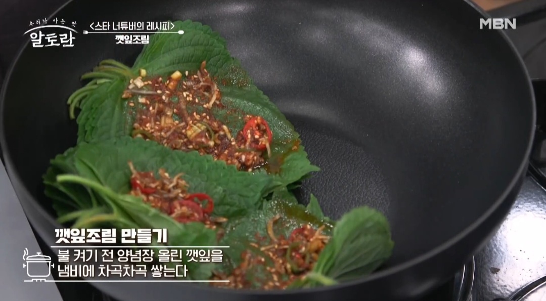 깻잎찜