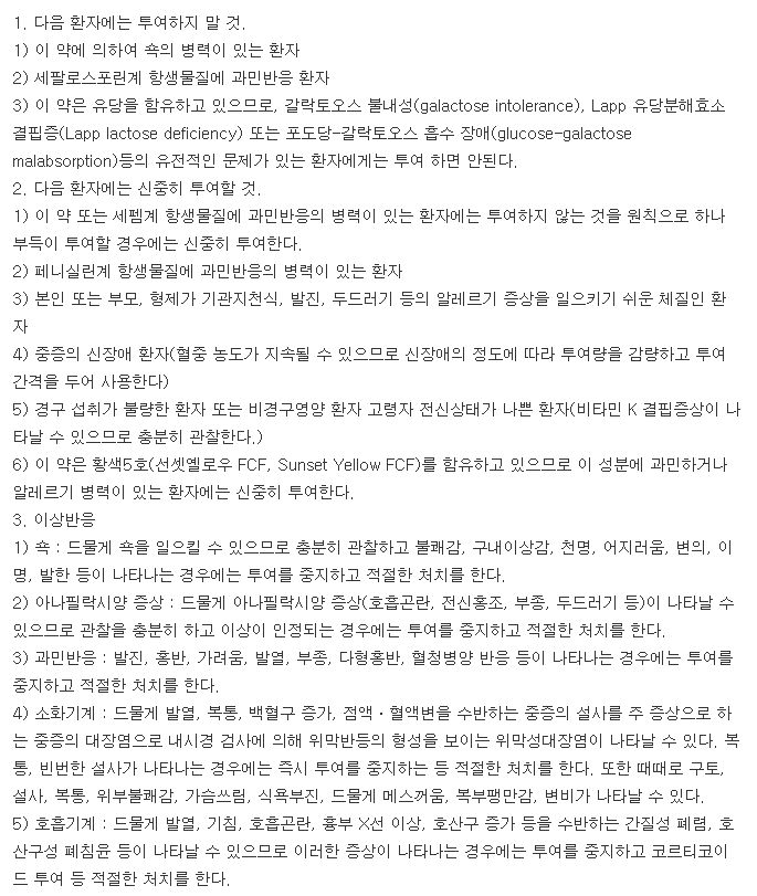 쎄팍심캡슐-복용-주의사항