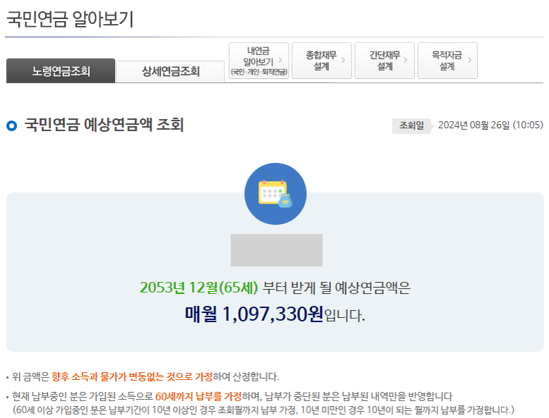 국민연금 개혁안 보험료율 13% 예상수령액 조회