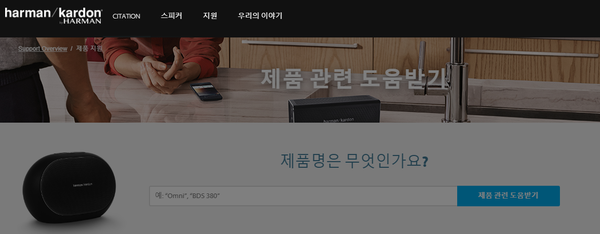 하만카돈 홈페이지