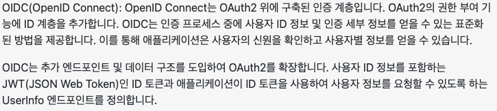 <“OAuth2 vs OIDC”의 검색 결과 - ChatGPT>