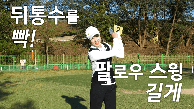 벙커샷 치는 법