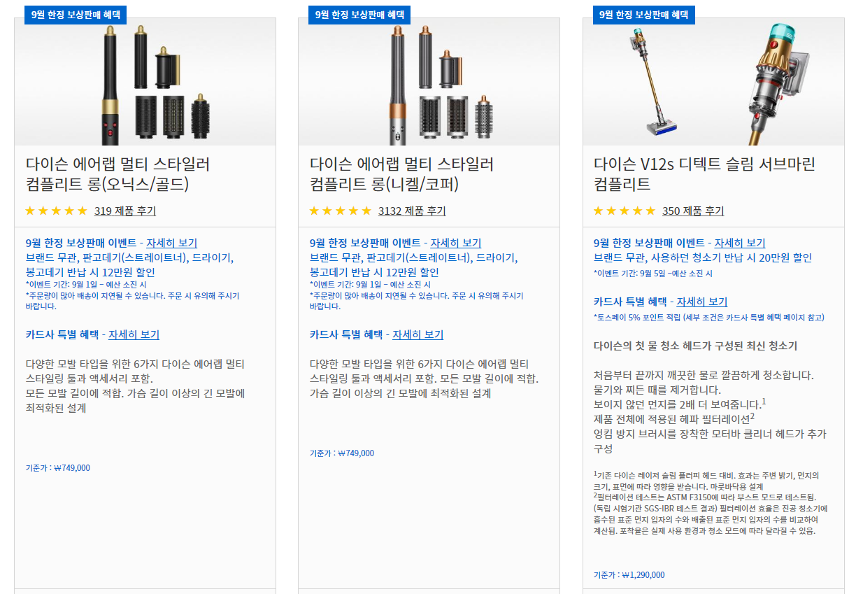 다이슨 보상판매 9월 혜택