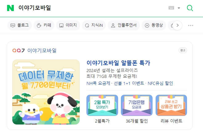 알뜰폰 요금제 추천 비교 알아보기