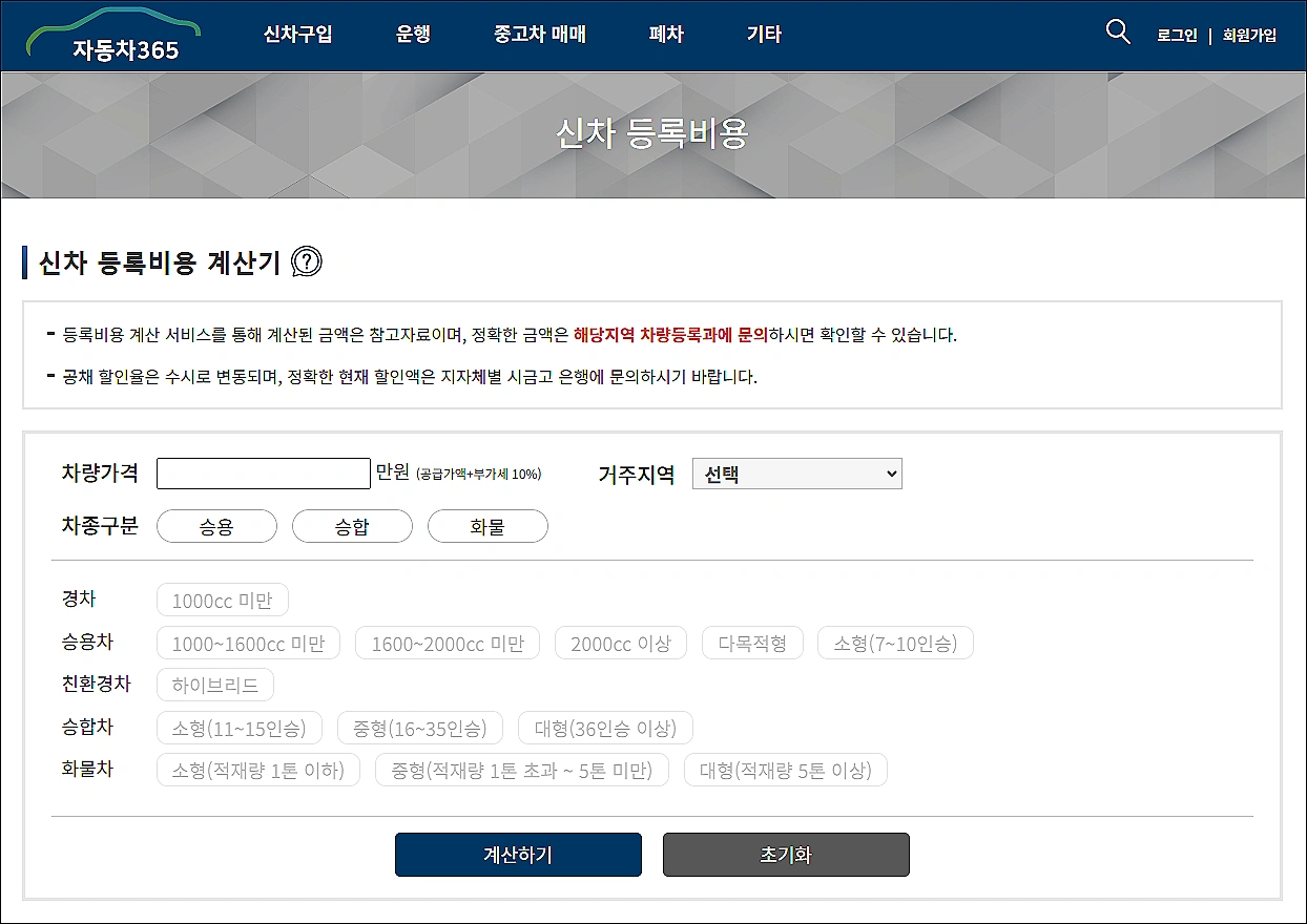 신차-구매-차량-등록-계산기