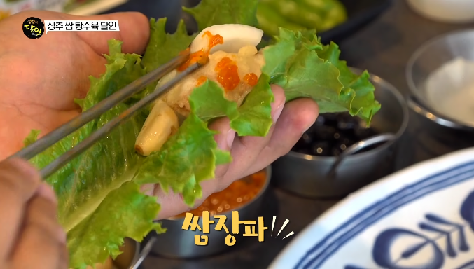쌈탕수육