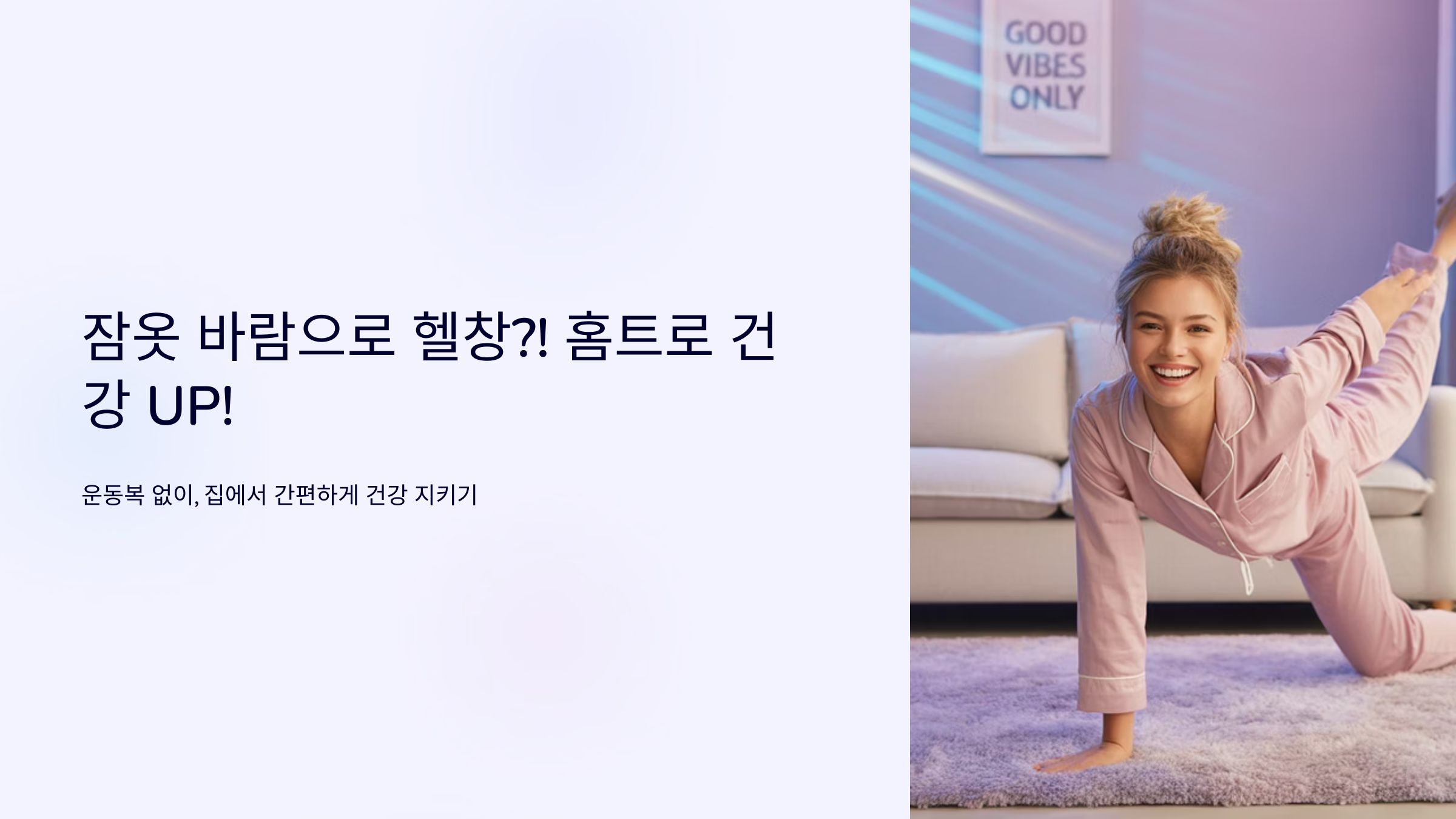 잠옷바람