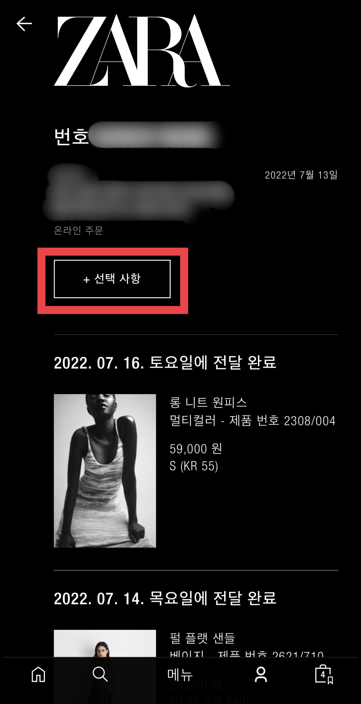 자라 온라인 주문건 반품하기