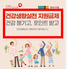 건강생활 실천지원금제 신청방법 소개