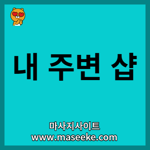 고양타이마사지