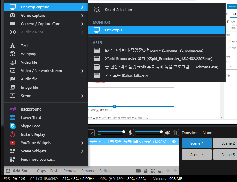xsplit 가이드 화면 전체