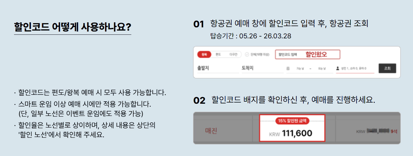 티웨이항공 국제선 최대 15% 즉시할인