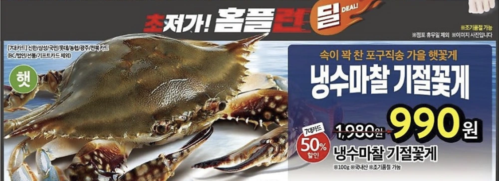 꽃게-행사-기간